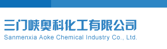 大黑鸡八操肥逼免费黄色视频三门峡奥科化工有限公司